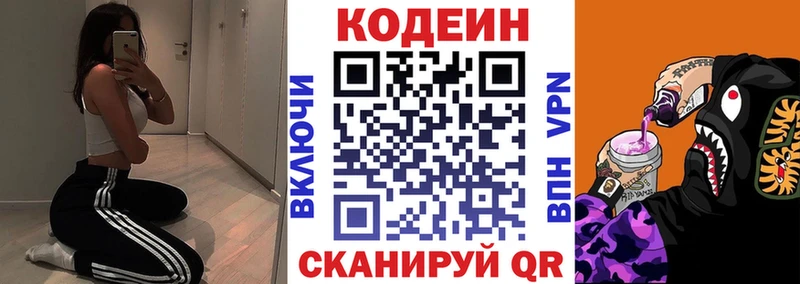 Кодеин Purple Drank  Нестеров 